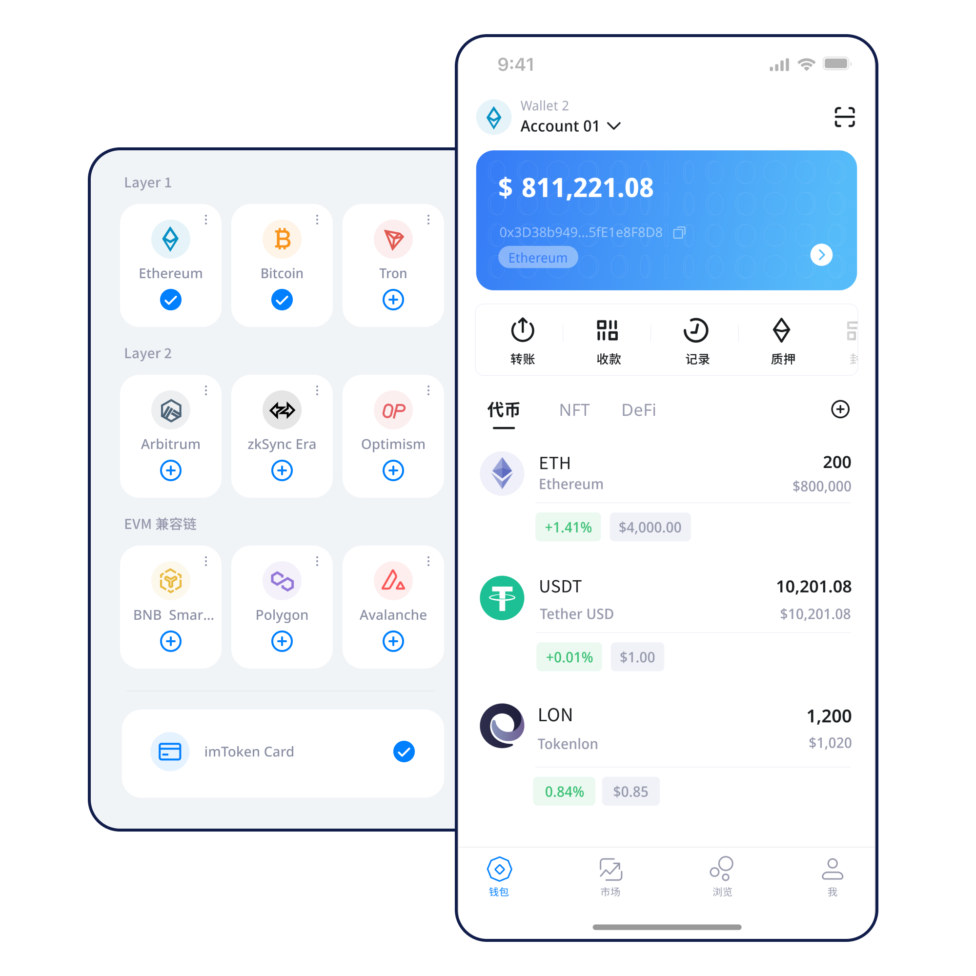 imToken数字资产钱包应用界面展示